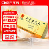 同仁堂 补中益气丸（水丸）6g*18袋 补中益气升阳举陷 用于脾胃虚弱症见体倦乏力食少腹胀便溏久泻肛门下坠。