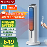 格力（GREE）【许我耀眼推荐】家用空调扇加湿冷风扇遥控落地冷风机水冷塔扇制冷小空调 KS-04T65RDg