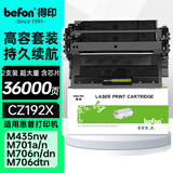 得印（befon）CZ192X硒鼓超大容量双支装193A 适用惠普HP M435nw硒鼓墨盒M701a粉盒 M701n M706n M706dn/dtn打印机墨粉盒
