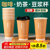 盈喜客一次性咖啡杯子豆浆奶茶杯商用加厚防烫热饮外卖纸杯带盖定制logo 印象此刻【400ml】100只 不带盖