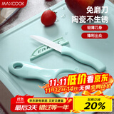 美厨（maxcook）陶瓷刀水果刀削皮刀套装 削皮器瓜刨刀具厨房工具两件套 MCD032