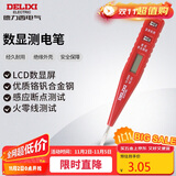 德力西电气数显测电笔多功能感应电工笔试电笔验电笔 12-250V