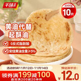 千味央厨黄油原味手抓饼1kg/10片装儿童早餐食品半成品0反式脂肪0起酥油