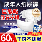 康之云成人纸尿裤老年人专用粘扣式成人尿不湿卧床老人纸尿裤成年加厚款 【加厚夜用】L码-60片
