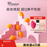 Real Techniques美妆蛋海绵彩妆蛋6个装 干湿两用 粉扑