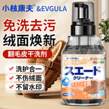 小林康夫翻毛皮清洁剂330ml麂皮鞋勃肯鞋清洗剂清洁护理剂德训鞋干洗剂