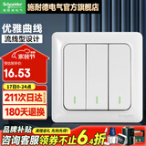 施耐德（Schneider） 施耐德开关面板86型10A一开单开单联双控睿意系列白色开关 三开双控