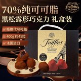乔慕法国进口黑松露形黑巧克力70%纯可可脂礼盒送女友情人节美味零食 70%黑松露盒装400g（内含2袋）