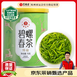 艺福堂绿茶 江苏原产碧螺春特级精选70g 明前2025新茶罐装茶叶自饮