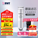 倍世（BWT） 净水器反渗透直饮机滤芯 家用办公客厅 乐纯系列K1系列名仕系列滤芯悦享系列滤芯 乐纯系列RO滤芯