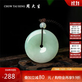 周大生翡翠吊坠糯种平安扣编绳玉吊坠男款送男友生日礼物