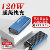NOR F BETH N【3C认证】航空铝合金120W超级快充充电宝20000毫安自带线可上飞机高铁火车30000大容量移动电源 尊享版【3C认证-超级快充】提升9999%丨2万 适用于华为苹果PD一