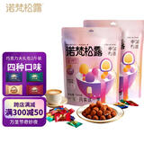 诺梵四口味松露巧克力大礼包 500g*2袋 礼盒生日礼物送女友散装喜糖