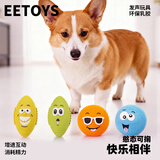 宜特（EETOYS）喜笑颜开乳胶套装狗狗发声玩具趣味互动磨牙耐咬陪伴解闷宠物用品