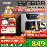 宜盾普（EdenPURE）空气炸锅大容量7L家用炸锅透明可视触屏多功能炸锅蒸汽烤一体智能全自动不用翻面无油低脂EDC-ZG5 蒸烤炸一体丨白色 7L
