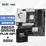主板CPU套装B860M GAMING PLUS WIFI+英特尔酷睿 Ultra 7 265K 板U套装