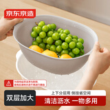 京东京造双层沥水篮洗菜盆水果篮盆筛大号