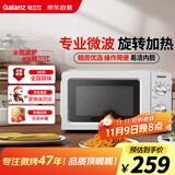 格兰仕微波炉家用小型360°转盘快捷加热旋钮操控易洁内胆操作便捷 V1