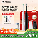 华为智选力博得情侣电动牙刷智能声波成人电动牙刷双支礼盒套装鸿蒙智选 情侣生日礼物(星夜黑+光感白)