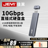 佳翼（JEYI）M.2 NVMe高速散热移动硬盘盒 磁吸式 USB-A3.1防震电子尿袋外置固态硬盘盒子全铝CNC外壳