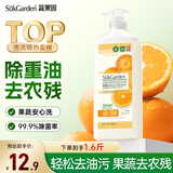 蔬果园食品用洗洁精橘彩星光800g高效去油不伤手食品用果蔬餐具净
