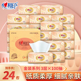 心相印抽纸 经典系列软抽家用餐巾纸面巾纸3层加厚100抽 3层 100抽*24包 【整箱】