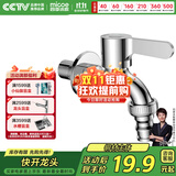 四季沐歌（MICOE）洗衣机水龙头加厚精铜主体 卫生间阳台拖把池4分水嘴单冷快开龙头