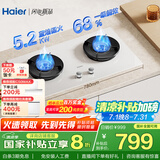 海尔（Haier）【小红花燃气灶-绽放版】5.2k天然气双灶家用台嵌两用 68%高热效率 白色面板联动Q2BEC(天)可调节