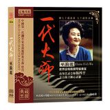 正版唱片 巫漪丽 一代大师 梁祝/钢琴演奏家1+2专辑 发烧碟cd无损音乐歌曲黑胶碟片 钢琴曲演奏家