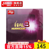 红双喜狂飚3乒乓球胶皮高粘反胶 弧圈快攻拉球强黏普狂飙3有机套胶 红色硬37柔厚2.15(反手)