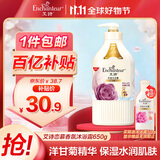艾诗（Enchanteur）沐浴露 保湿润肤香水沐浴乳女 恋慕花香650ml