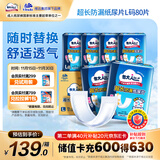 包大人（Dr.P）超长防漏纸尿片L80片（尺寸：82cm*32cm） 产妇纸尿片 老年人尿片