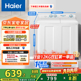 海尔（Haier）双桶洗衣机半自动 家用大件洗 12公斤大容量 一级能效省水电 以旧换新 双缸 原厂品质XPB120-81D2