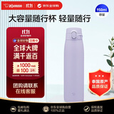 象印（ZO JIRUSHI）保温杯户外运动便携大容量男女士学生水杯子SM-VB95丁香紫950ml