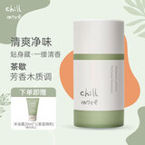chillmore香体膏固体净味清爽止汗露走珠爽身保湿留香久50g 茶歇【芳香木质调】
