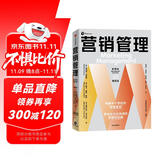 营销管理 第16版 精简版 菲利普 科特勒著 随书附赠：全彩思维导图别册 营销圣经 中信出版社