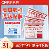 MINIKUMA红花舒缓贴肌肉舒缓膏贴7片肩颈椎腰背膝盖关节肩周热敷膏贴