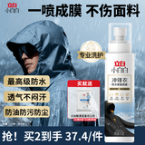 立白小白白冲锋衣防水修复喷雾150g持久防水透气长效防护