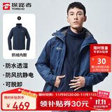 探路者（TOREAD）冲锋衣男 户外三合一抓绒可脱卸两件套防风保暖登山服防寒服外套