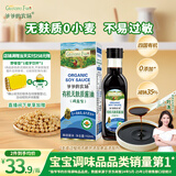 爷爷的农场有机无麸质酱油152ml 儿童宝宝调味减盐酱油 赠婴儿辅食食谱