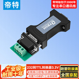 帝特RS232转TTL转换器 工业级防雷防浪涌TTL双向转换内置TVS保护器TTL电平3.3V转接模块 DT-9005(3.3v)