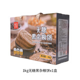 麦花 糖醇杂粮饼干礼盒 早餐无糖粗粮杂粮藜麦粗粮饼干代餐休闲食品 【杂粮】无糖黑杂粮饼1kg/盒