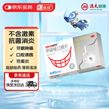 奥可安 甲硝唑口颊片3mg*30片  口腔溃疡 牙龈炎 牙周炎 冠周炎