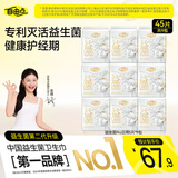 自由点益生菌PRO卫生巾 日用姨妈巾组合250mm9包45片 京东自营