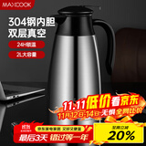 美厨（maxcook）保温壶热水瓶 304不锈钢真空暖水壶家用大容量开水瓶2L本色MCB390