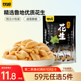 甘源椒盐味花生下酒花生米休闲零食品坚果炒货酒友圈花生仁小吃285g