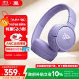 JBL TUNE 670NC 头戴式主动降噪蓝牙耳机【国家补贴】无线有线电脑游戏网课音乐耳机 双11推荐 青黛紫