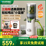 蓝宝（BLAUPUNKT）【三段榨+专利无网】榨汁机原汁机渣汁分离全自动大口径好清洗家用多功能鲜榨果汁机小型国家补贴 【升级三段榨】大口径/无金属网/纯汁率99%