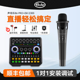 声佰乐（Bole） B6 PRO直播声卡设备全套手机唱歌k歌抖音网红户外主播电脑录音麦克风话筒套装 iSK E300+B6PRO套装