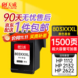 天威803墨盒黑色加大容量升级版适用惠普HP 2622 2132 2621 2600 1111 1112 2130 2131 2132 打印机